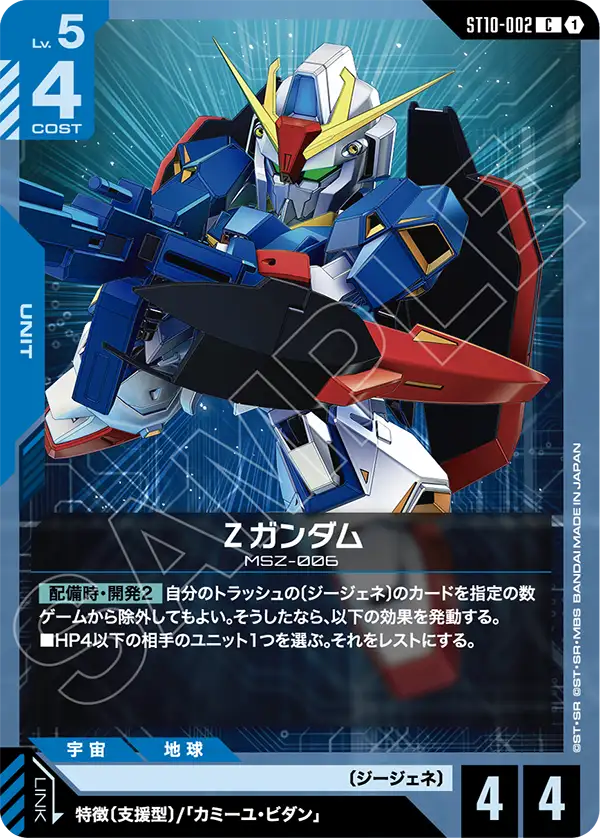 Ζガンダム