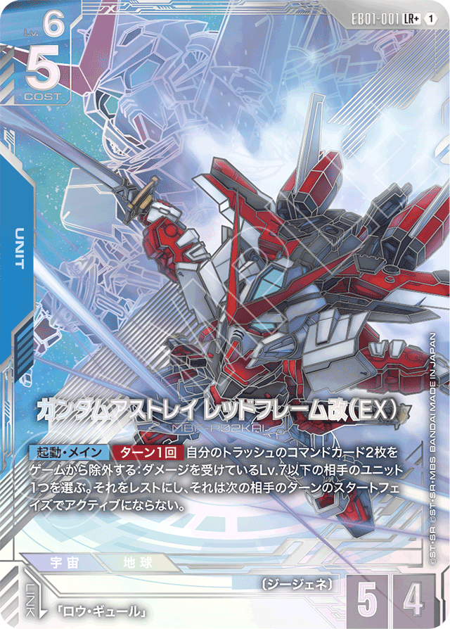 ガンダムアストレイ レッドフレーム改（EX）