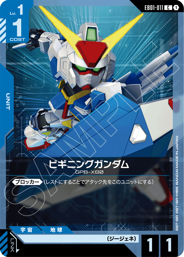 ビギニングガンダム