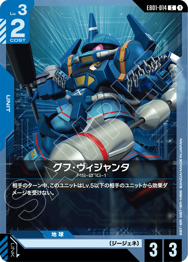 グフ・ヴィジャンタ