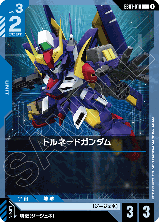 トルネードガンダム