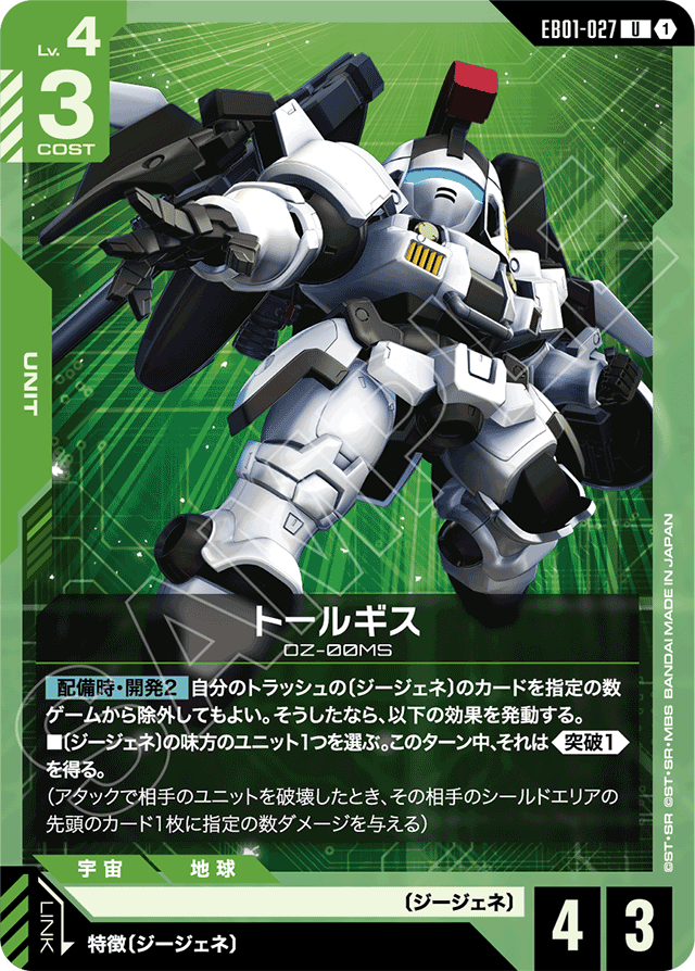 トールギス
