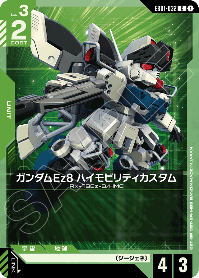 ガンダムEz8 ハイモビリティカスタム