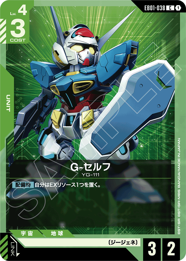 G-セルフ