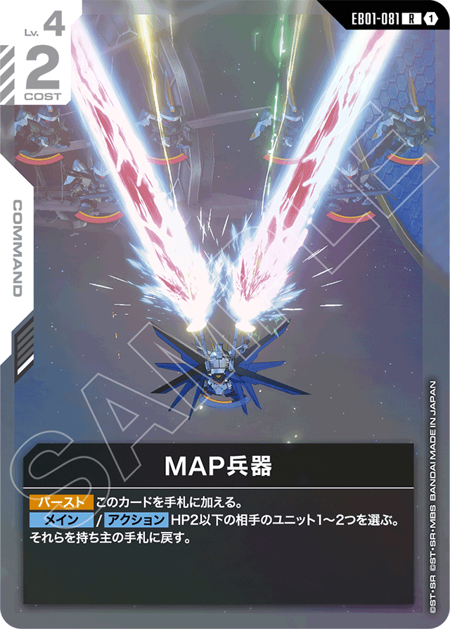 MAP兵器