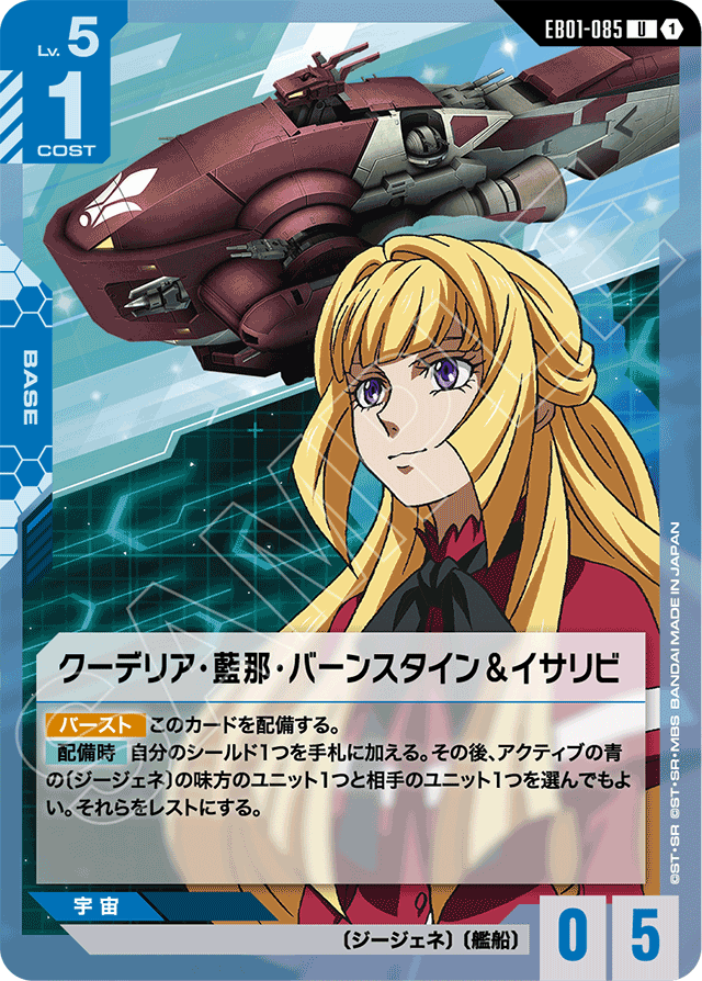 クーデリア・藍那・バーンスタイン＆イサリビ