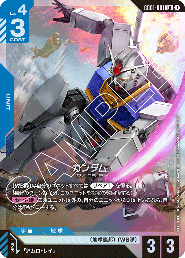 ガンダム