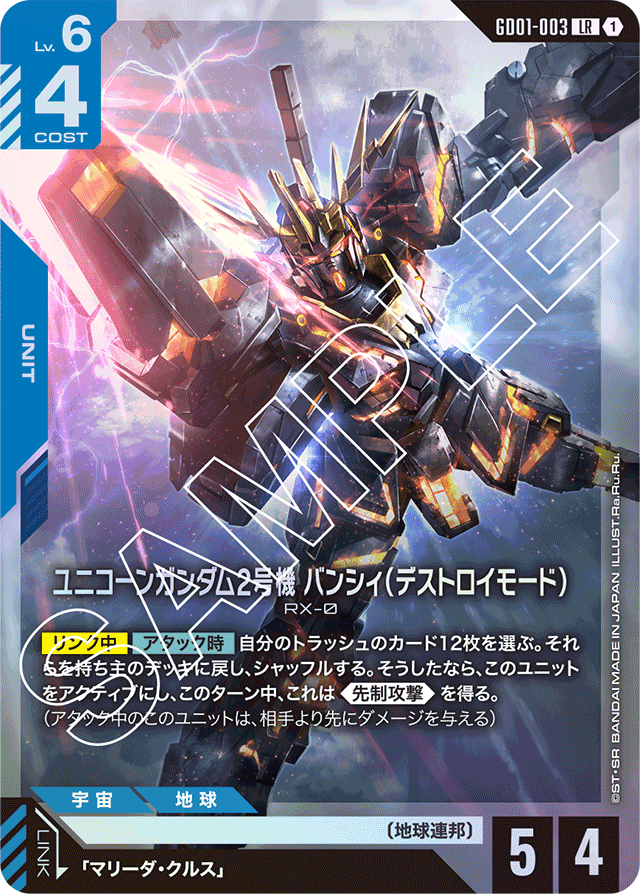 ユニコーンガンダム2号機 バンシィ（デストロイモード）