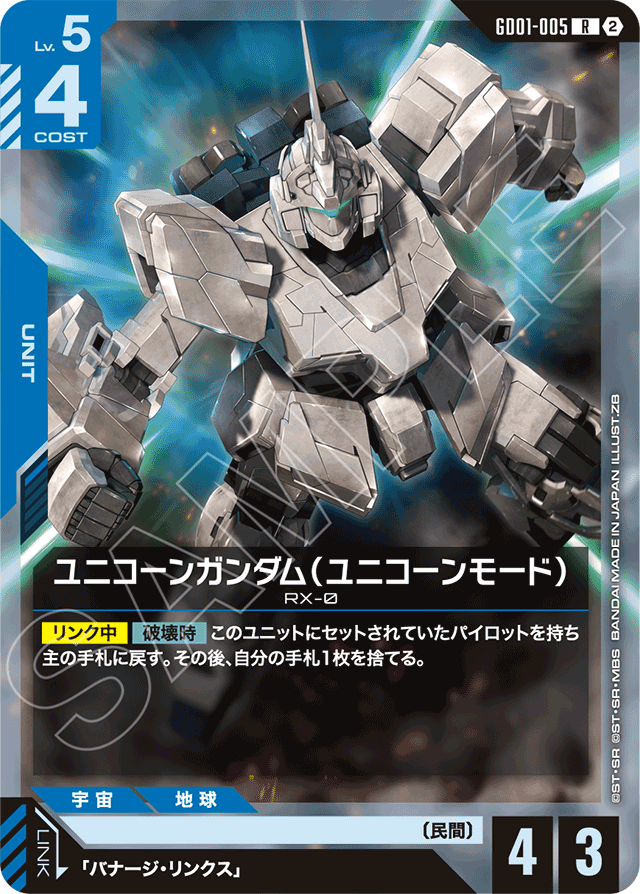 ユニコーンガンダム（ユニコーンモード）