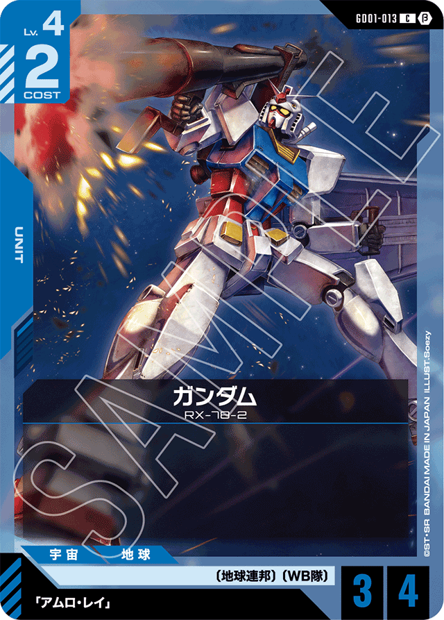 ガンダム