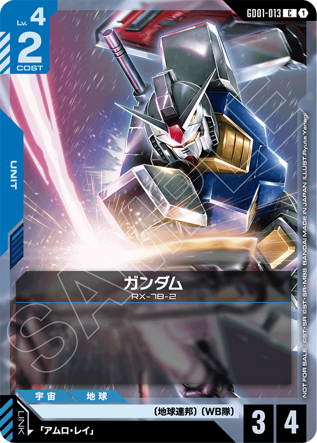 ガンダム