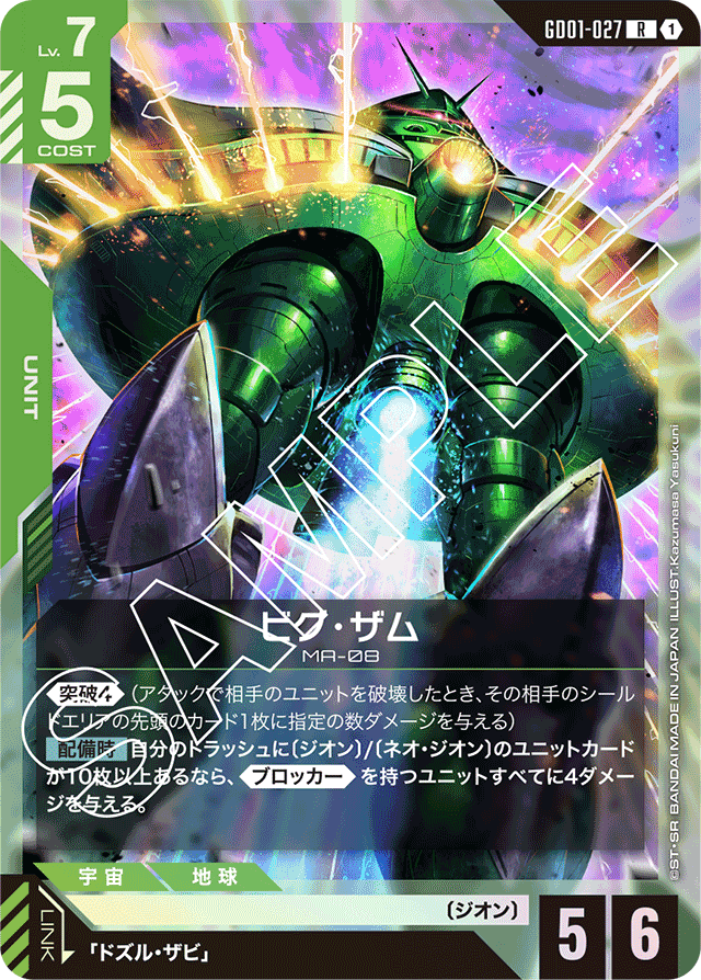 ビグ・ザム