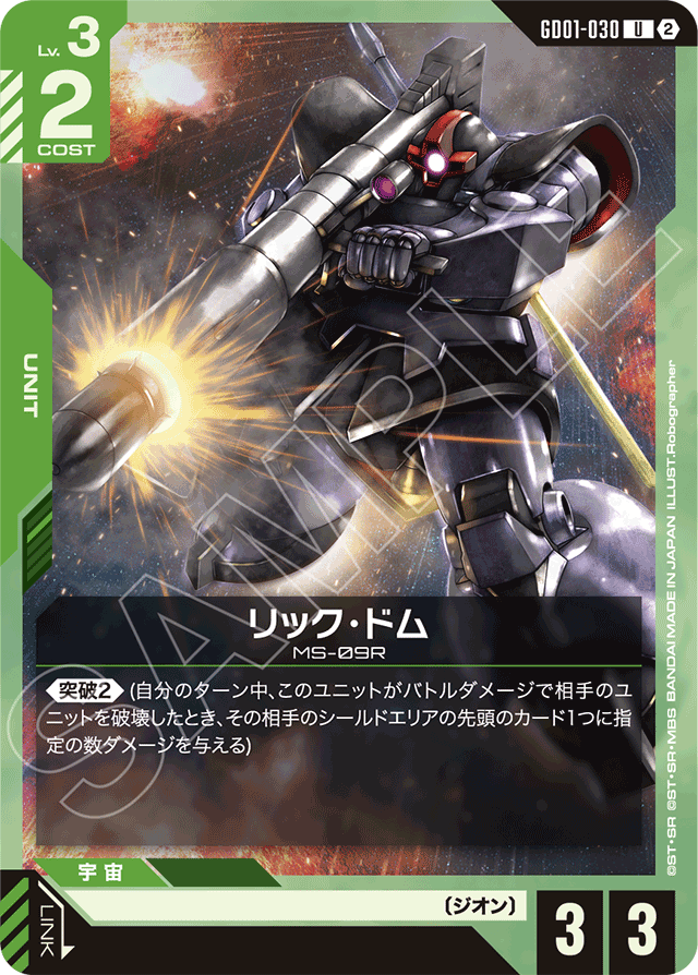 リック・ドム