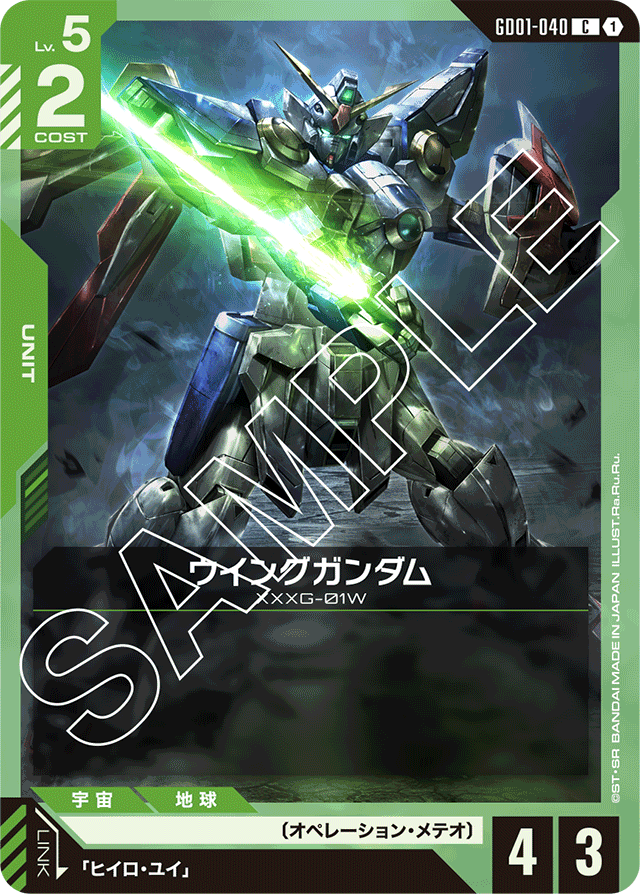 ウイングガンダム