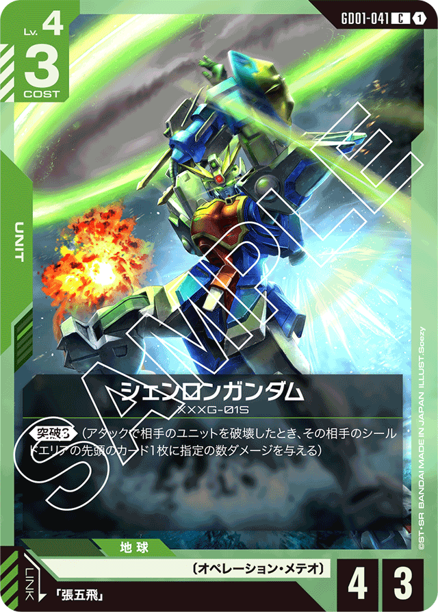 シェンロンガンダム