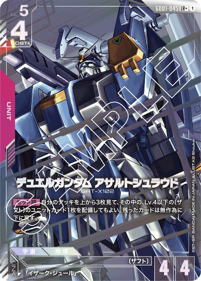 デュエルガンダム アサルトシュラウド