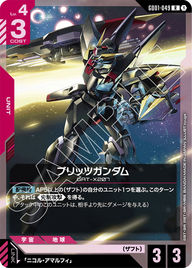 ブリッツガンダム
