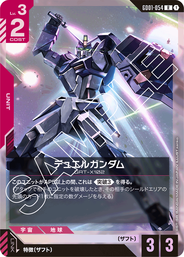 デュエルガンダム