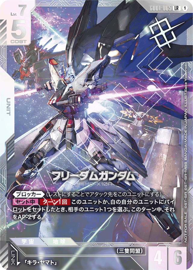 フリーダムガンダム