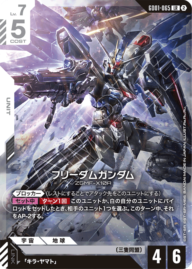 フリーダムガンダム