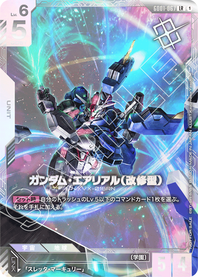 ガンダム・エアリアル（改修型）