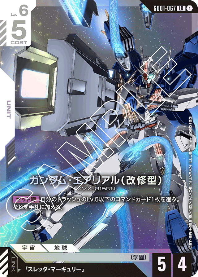 ガンダム・エアリアル（改修型）