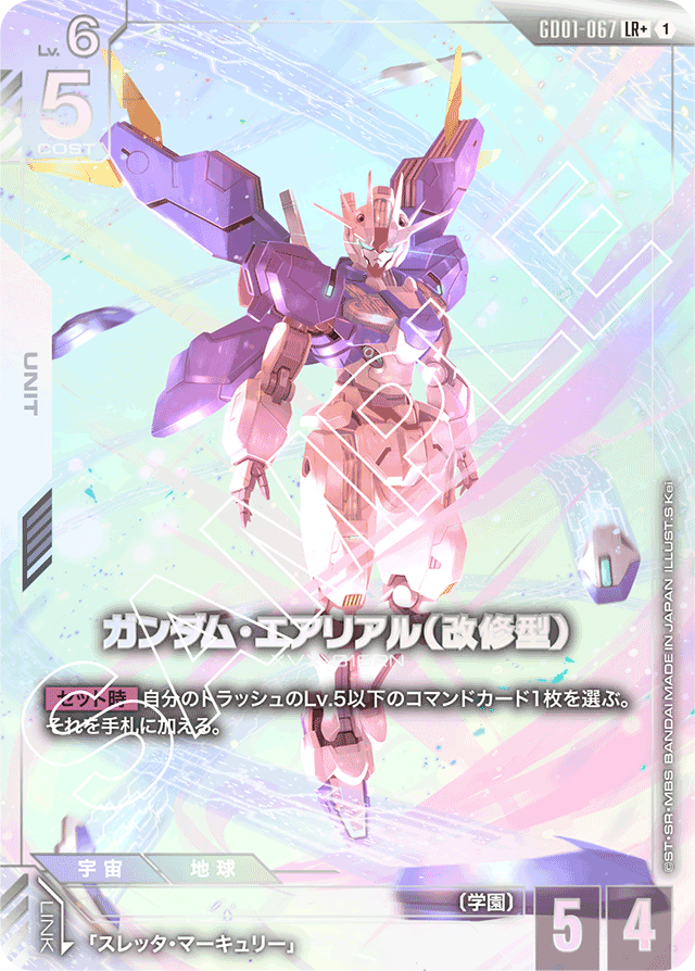 ガンダム・エアリアル（改修型）