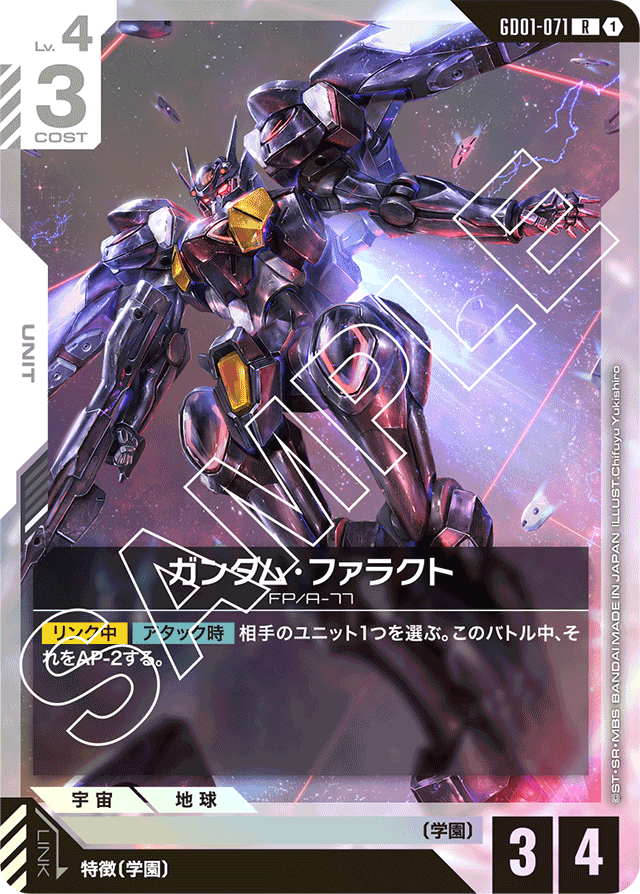 ガンダム・ファラクト