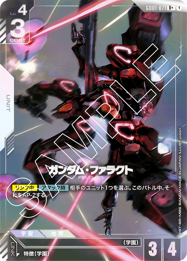 ガンダム・ファラクト