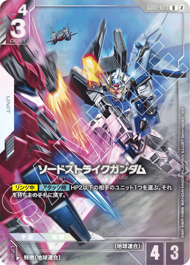 ソードストライクガンダム