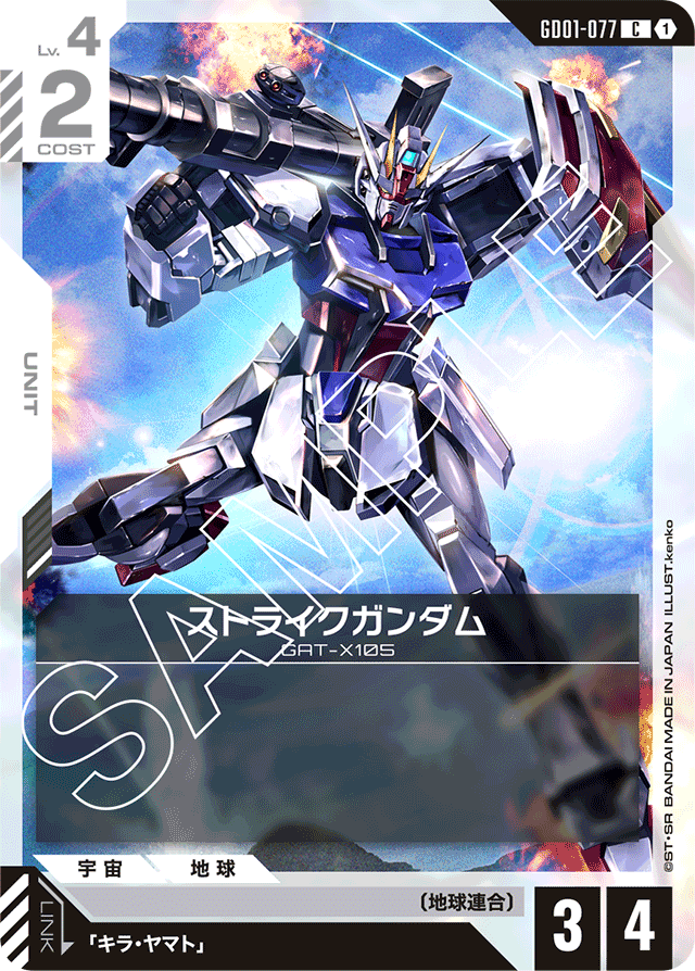 ストライクガンダム