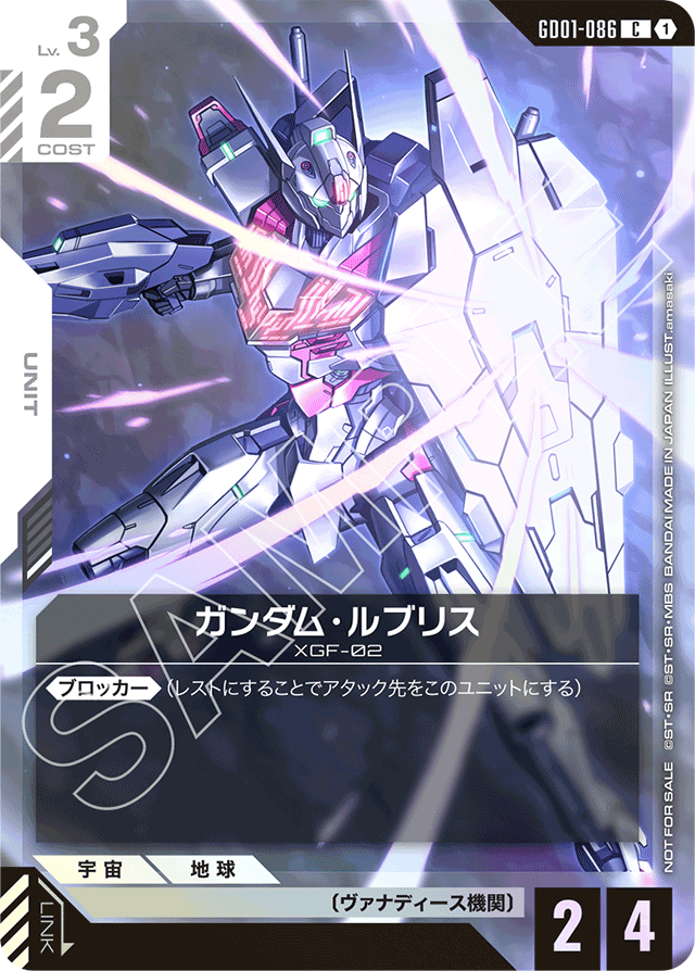 ガンダム・ルブリス