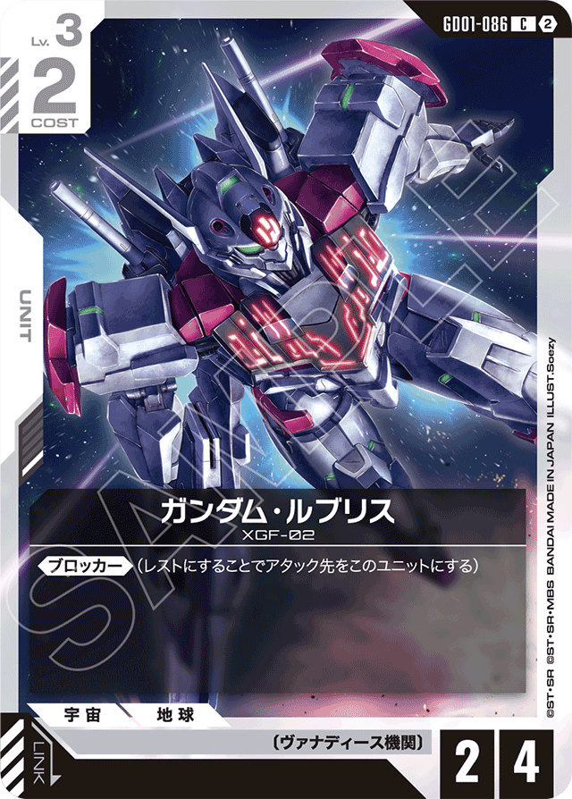 ガンダム・ルブリス