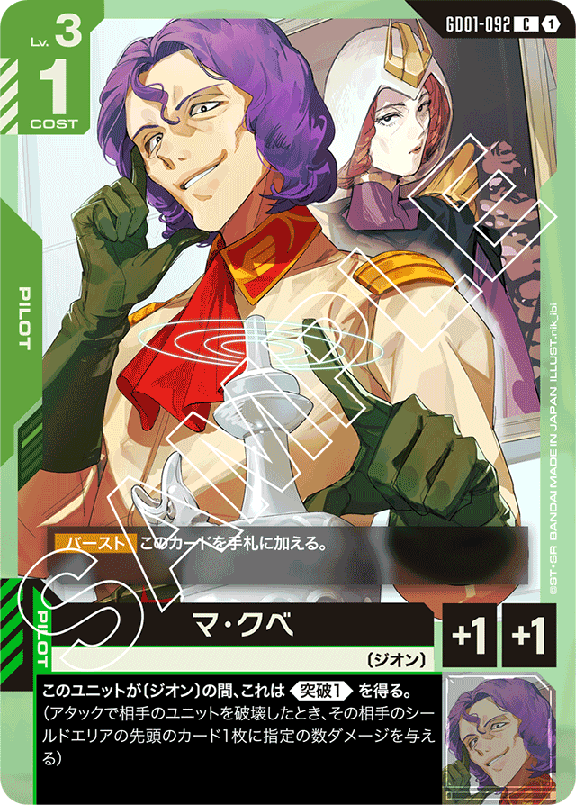 マ・クベ