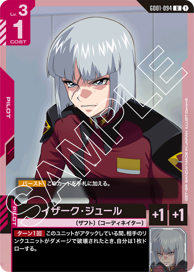 イザーク・ジュール