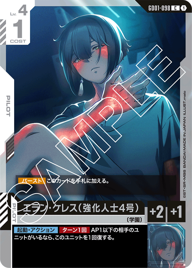 エラン・ケレス（強化人士4号）