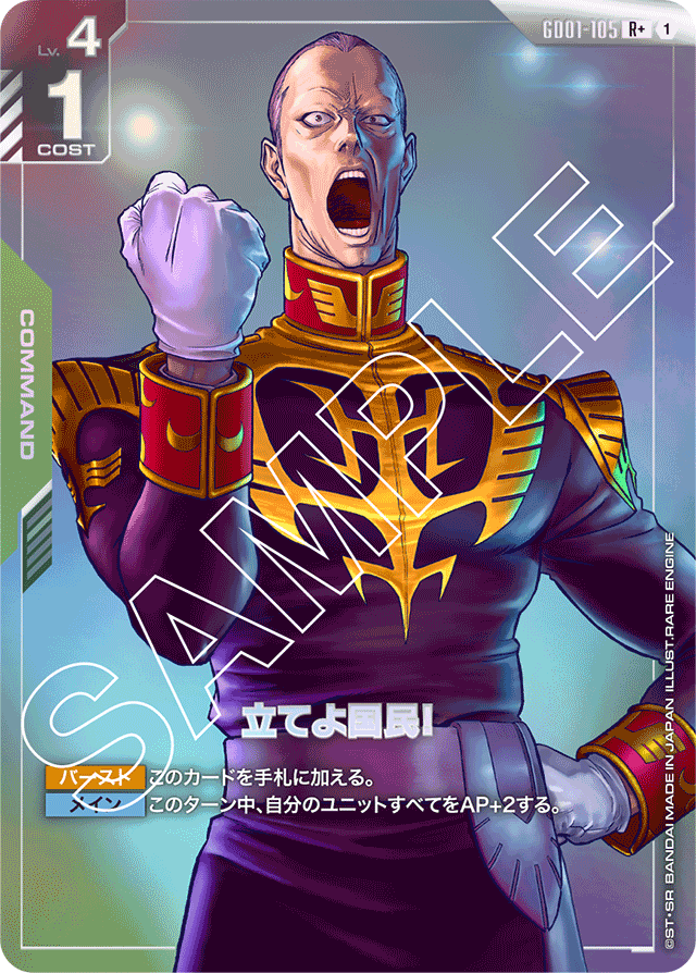 立てよ国民！