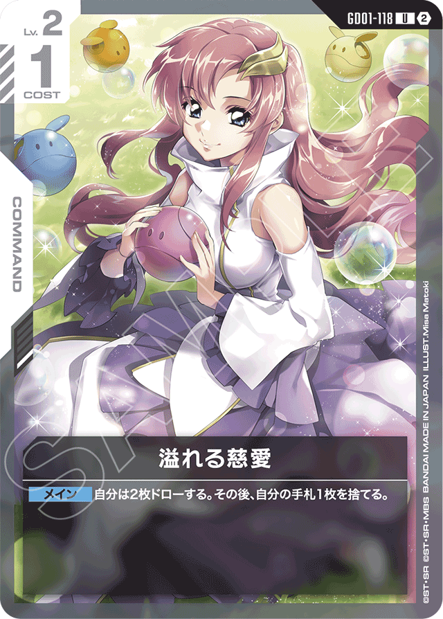 溢れる慈愛