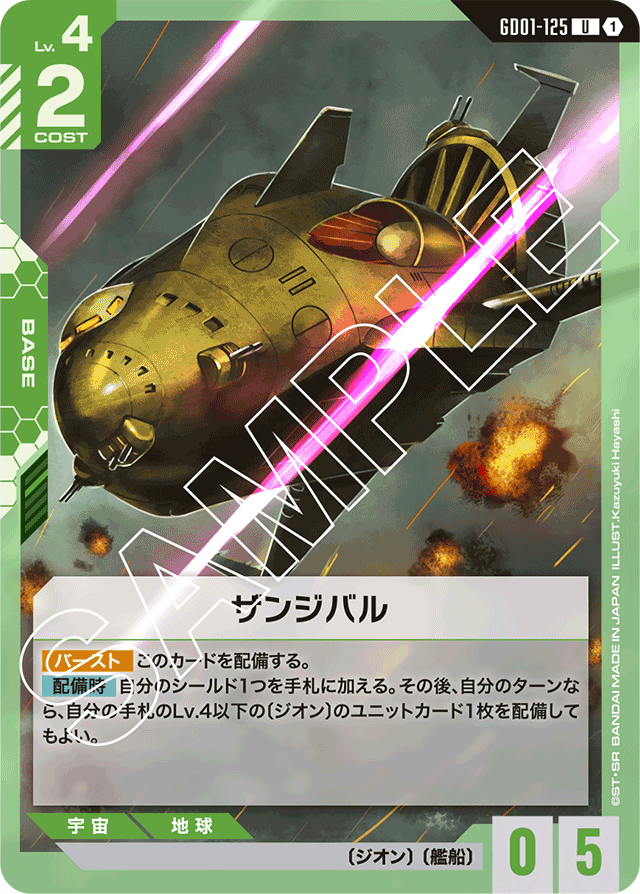 ザンジバル