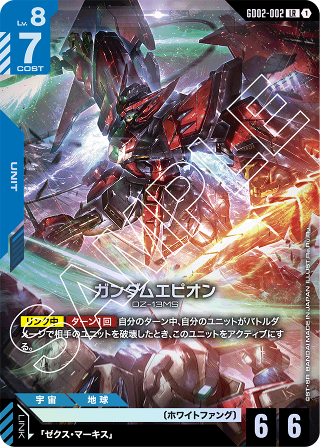 ガンダムエピオン