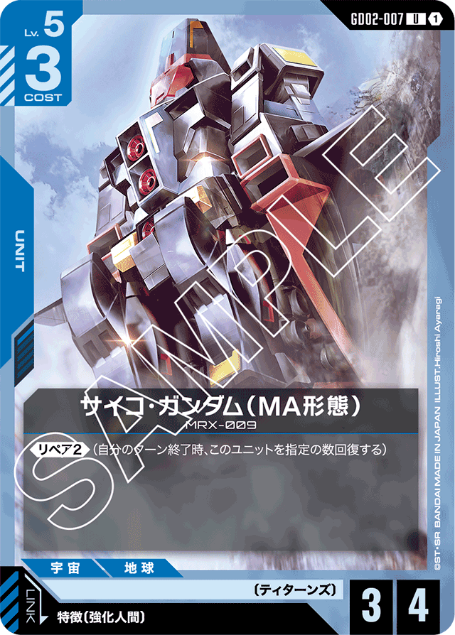 サイコ・ガンダム（MA形態）