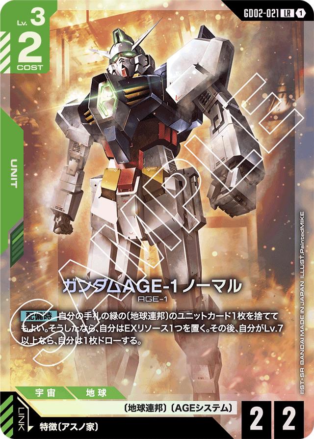 ガンダムAGE-1 ノーマル