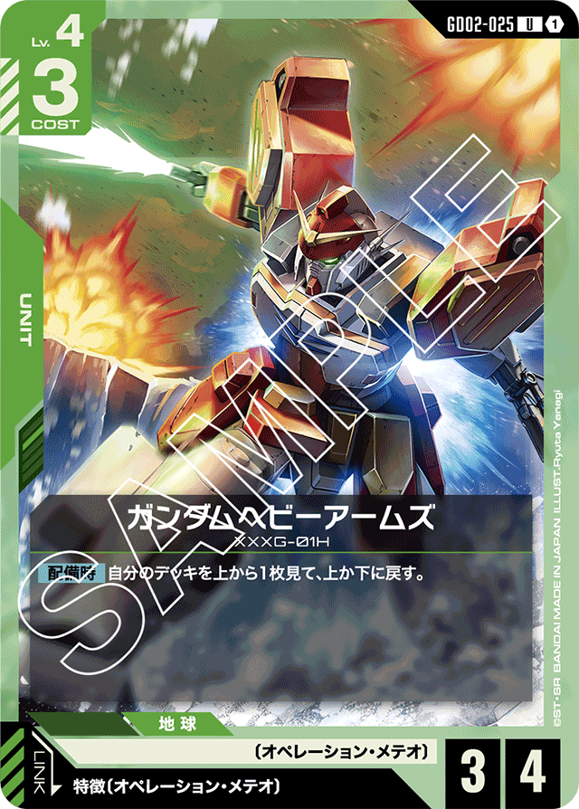 ガンダムヘビーアームズ