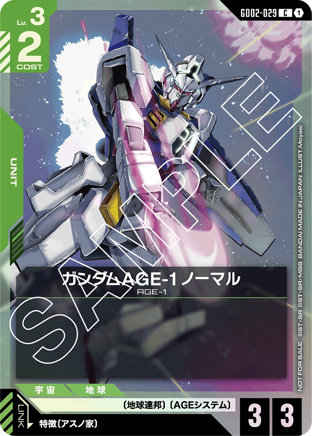 ガンダムAGE-1 ノーマル
