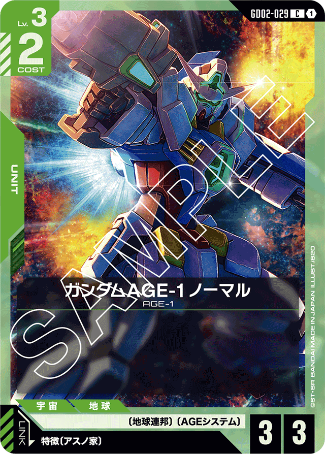 ガンダムAGE-1 ノーマル