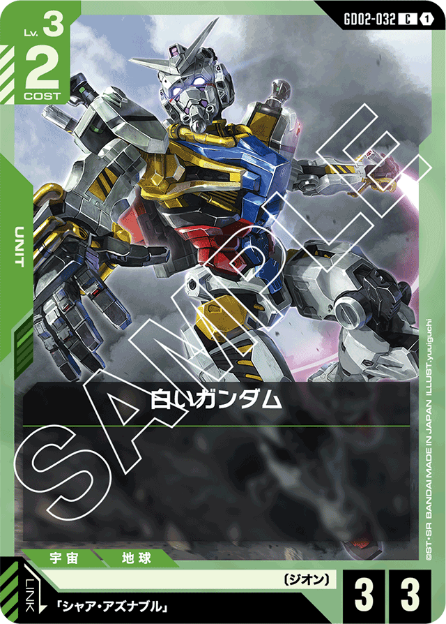 白いガンダム