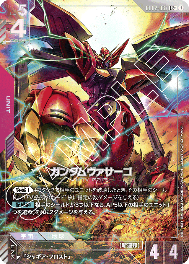 ガンダムヴァサーゴ