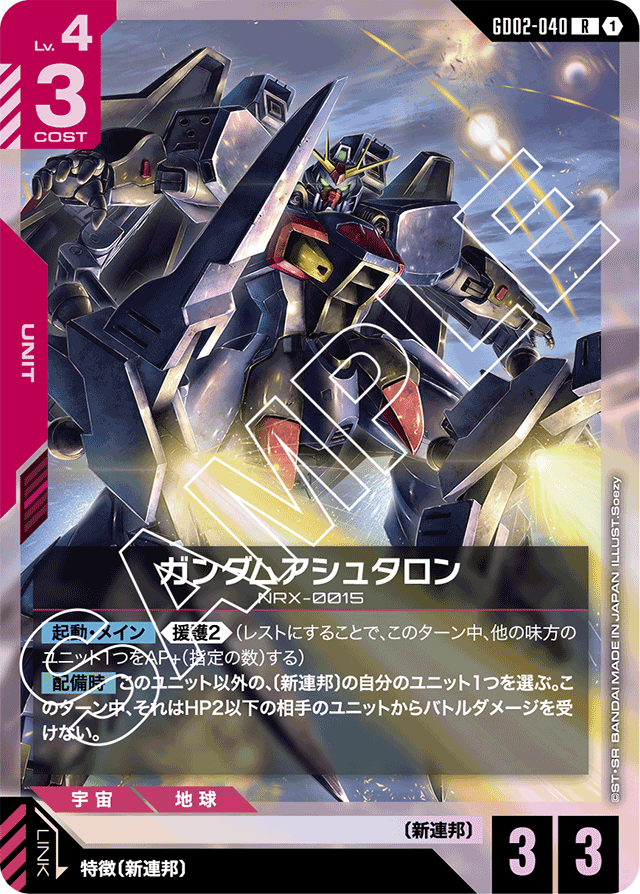 ガンダムアシュタロン