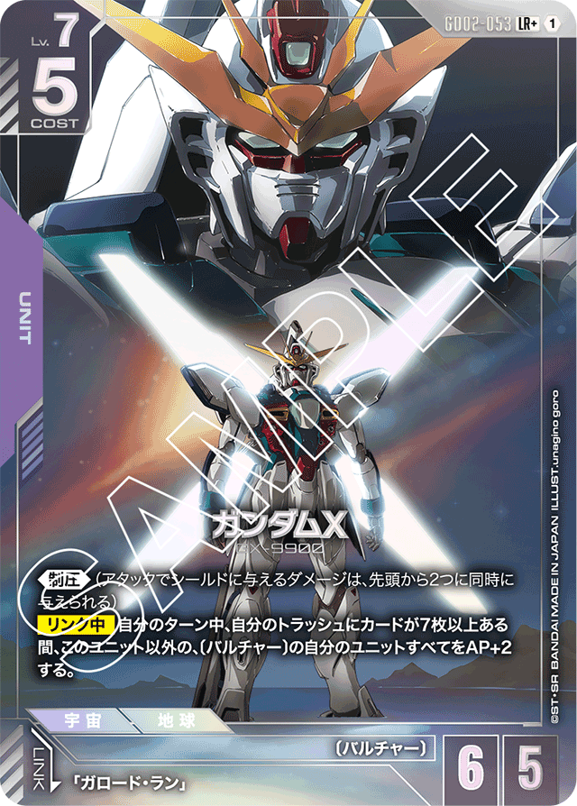 ガンダムX