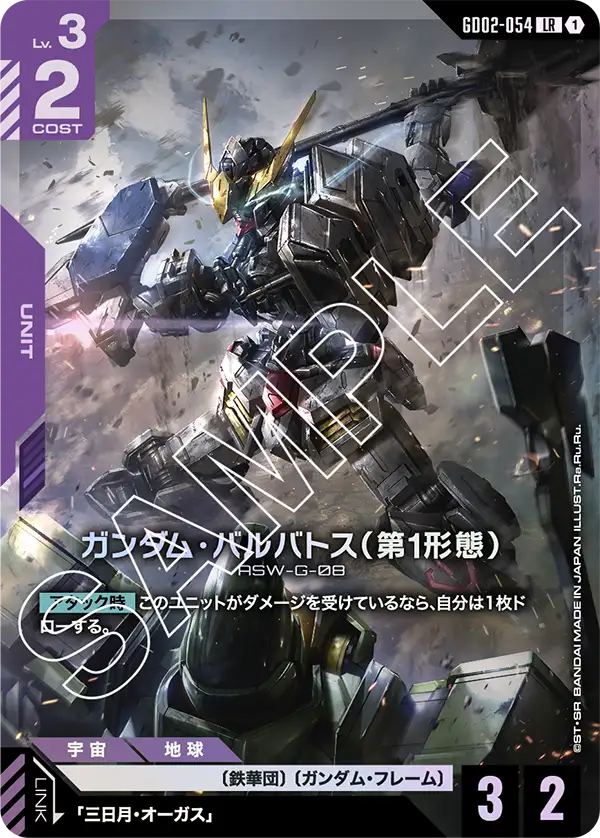 ガンダム・バルバトス（第1形態）